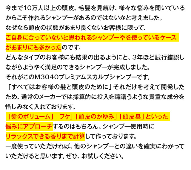 髪のボリューム・フケ・頭皮のかゆみ・頭皮臭といった悩みにアプローチ　リラックスできる香りまで計算